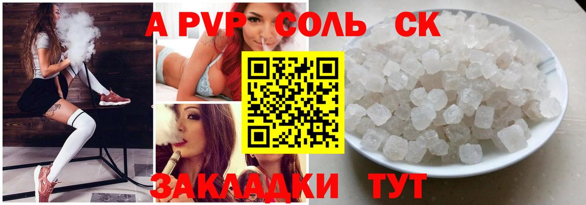 Альфа ПВП Соль  Вход с VPN  А ПВП СК  Alpha PVP VHQ  Елец 