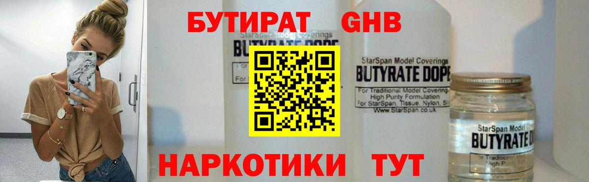 Елец  БУТИРАТ оксибутират  Вход с VPN 