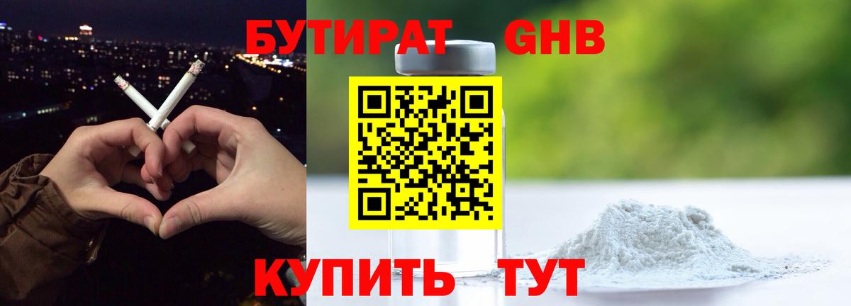 Бутират 99% Елец