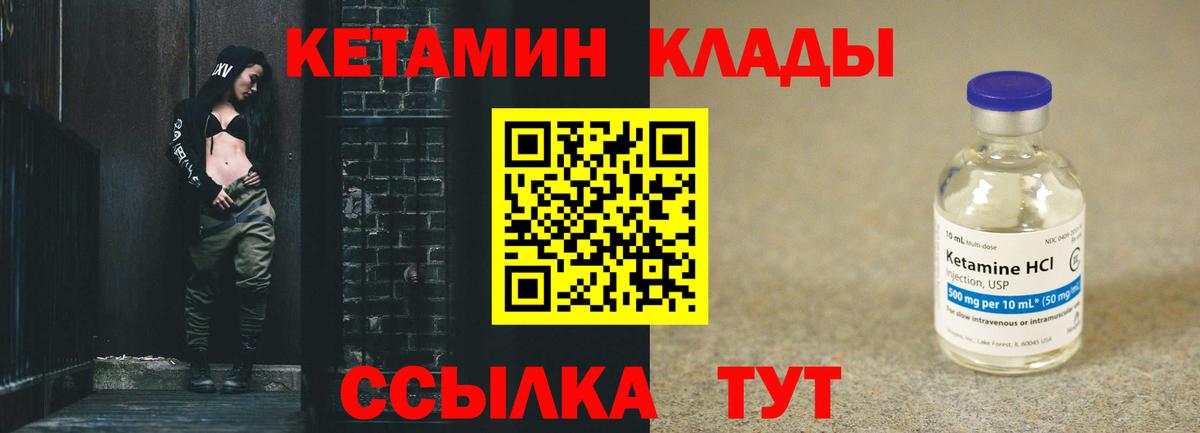 КЕТАМИН ketamine Елец